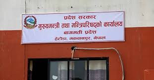 बागमतीमा मन्त्रालय गाभिएपछि प्रदेश सचिवको क्षेत्रगत जिम्मेवारी तोकियो