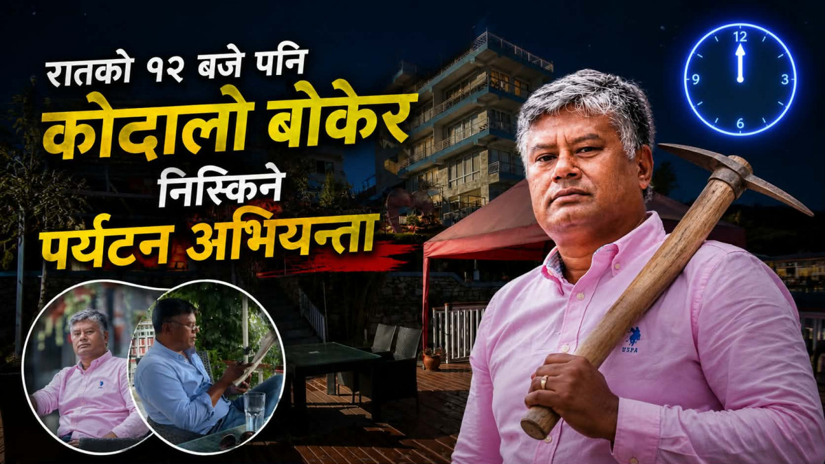 शोकलाई शक्तिमा बदलेर रानीकोटको सपना बोक्ने बके
