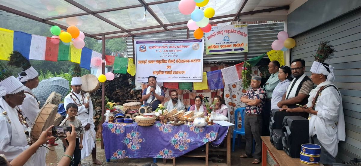 सूर्यविनायक–८ मा ‘आशापुरी तामाङ सामुदायिक होमस्टे’ सञ्चालनमा