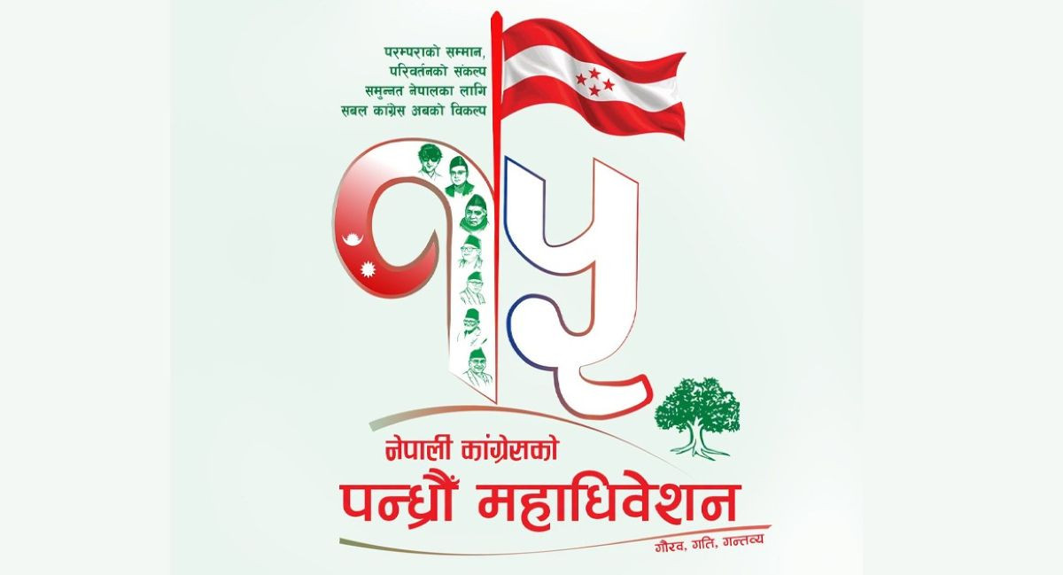 आजदेखि कांग्रेसको १५औं महाधिवेशन, सवारीसाधनलाई विभिन्न स्थानमा पार्किङको व्यवस्था